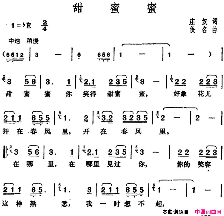 邓丽君演唱金曲：甜蜜蜜简谱1