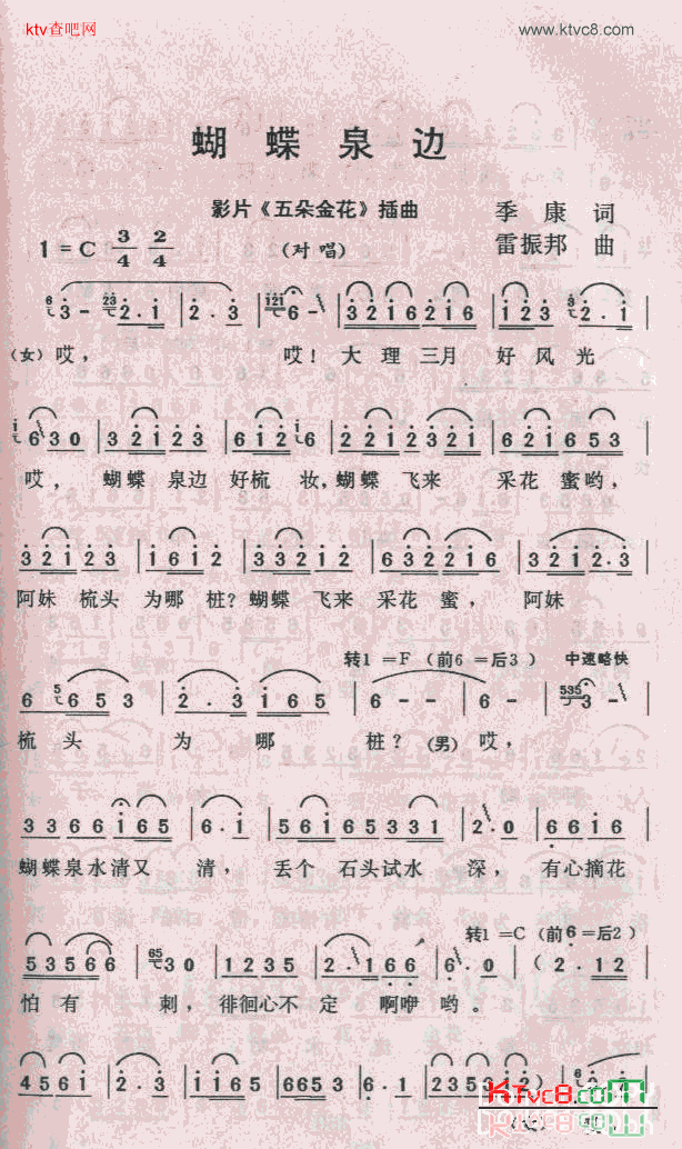 蝴蝶泉边简谱-赵履珍演唱1