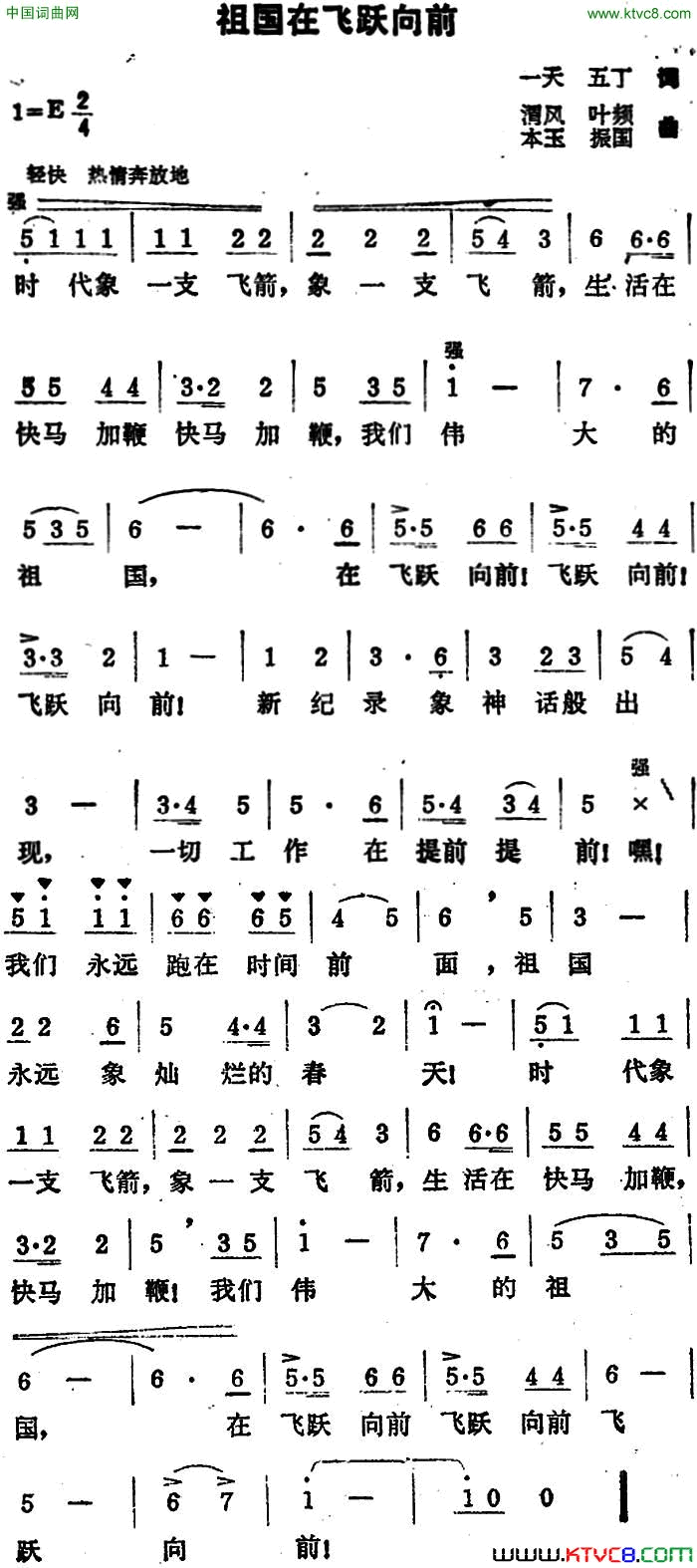 祖国在飞跃向前简谱1