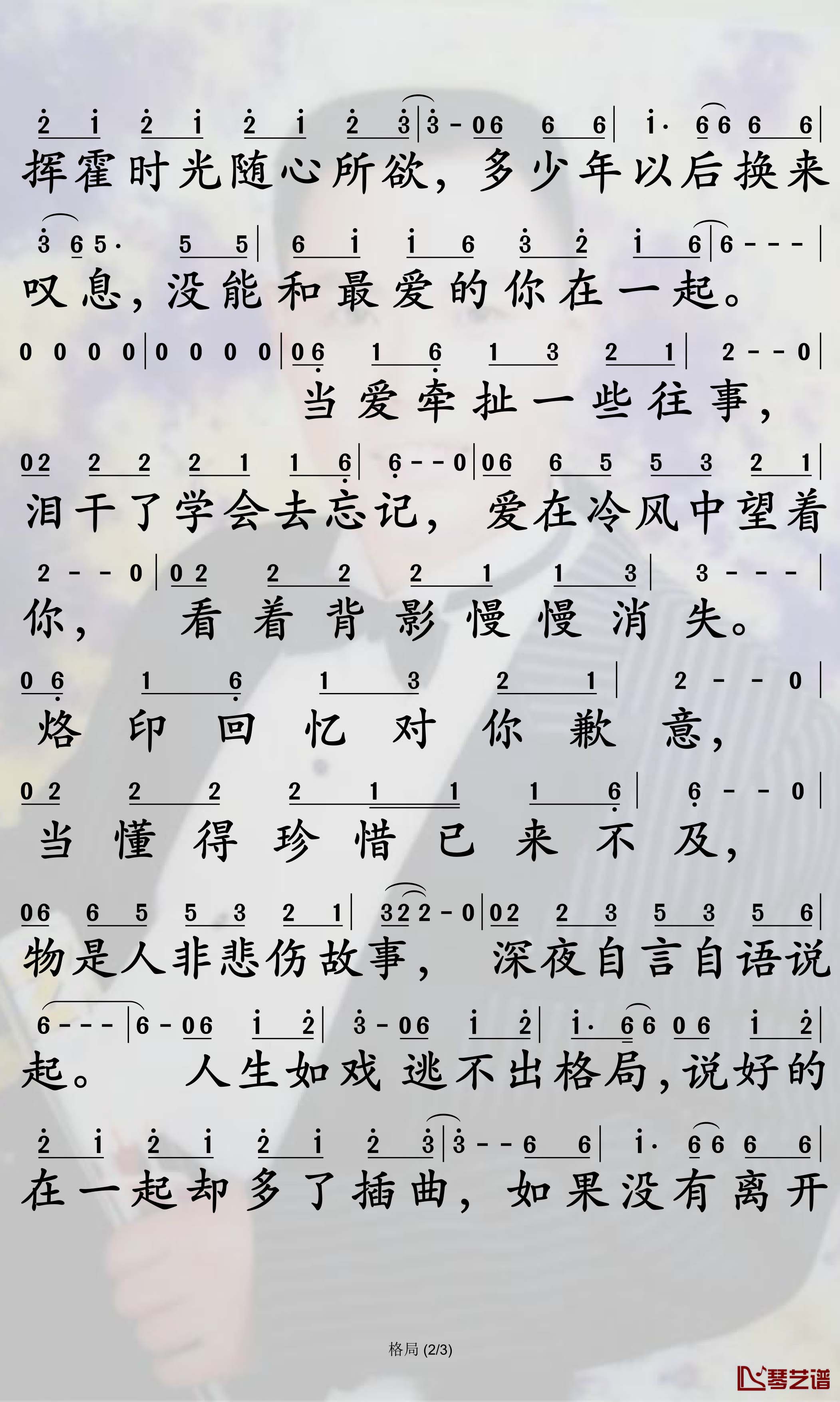 格局简谱-东方晴儿歌曲-孙世彦曲谱2