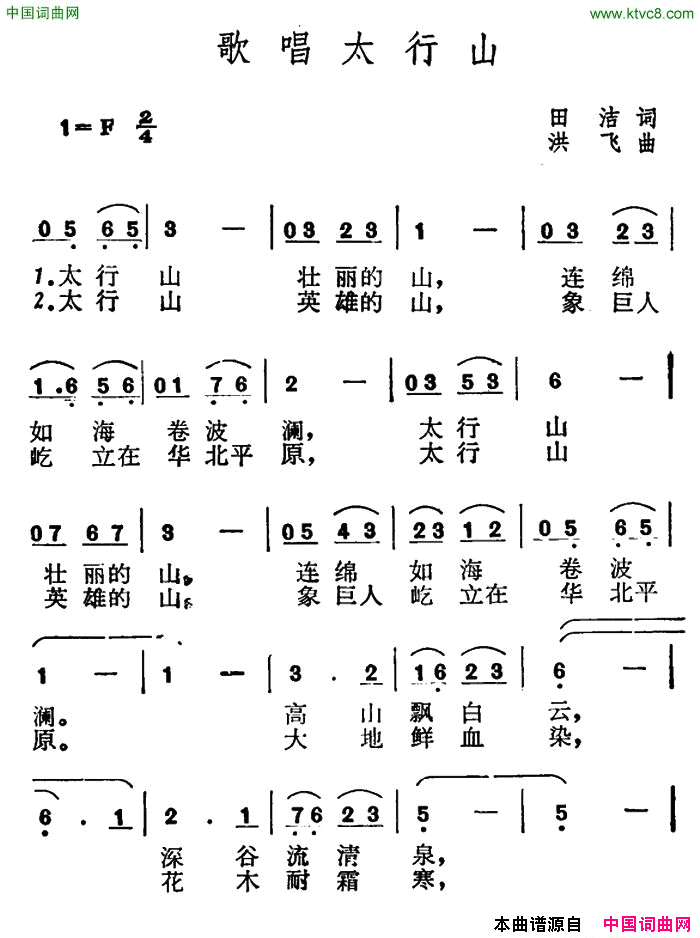 歌唱太行山简谱1