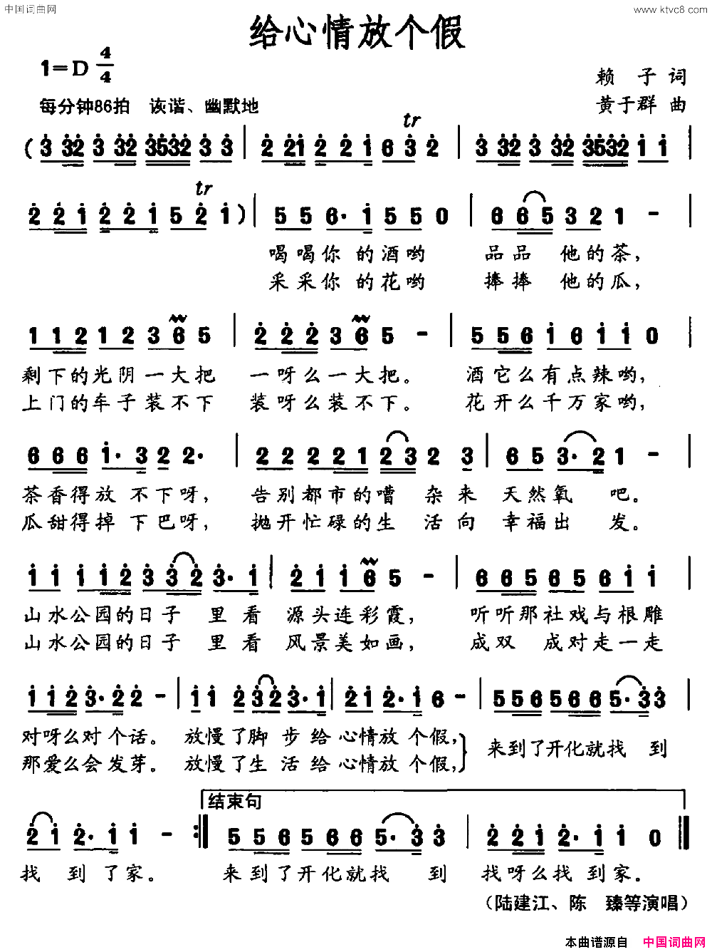 给心情放个假简谱-陆建江演唱-赖子/黄于群词曲1