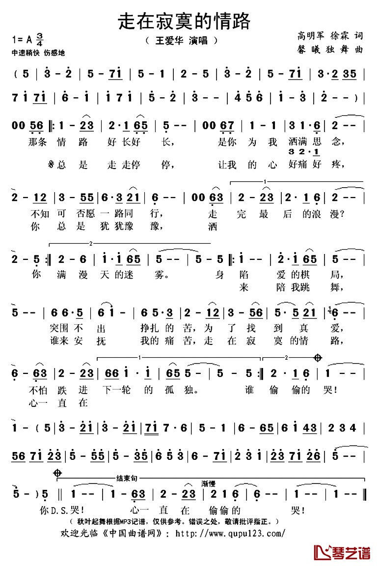走在寂寞的情路简谱(歌词)-王爱华演唱-秋叶起舞记谱上传1