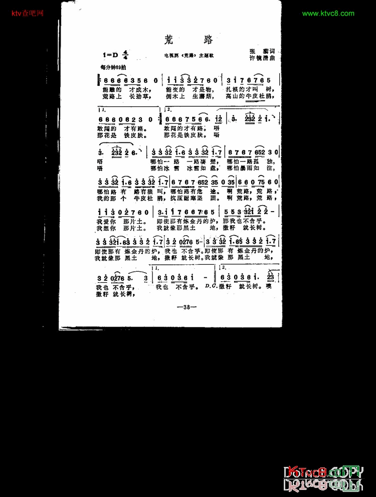 荒路主题歌简谱1