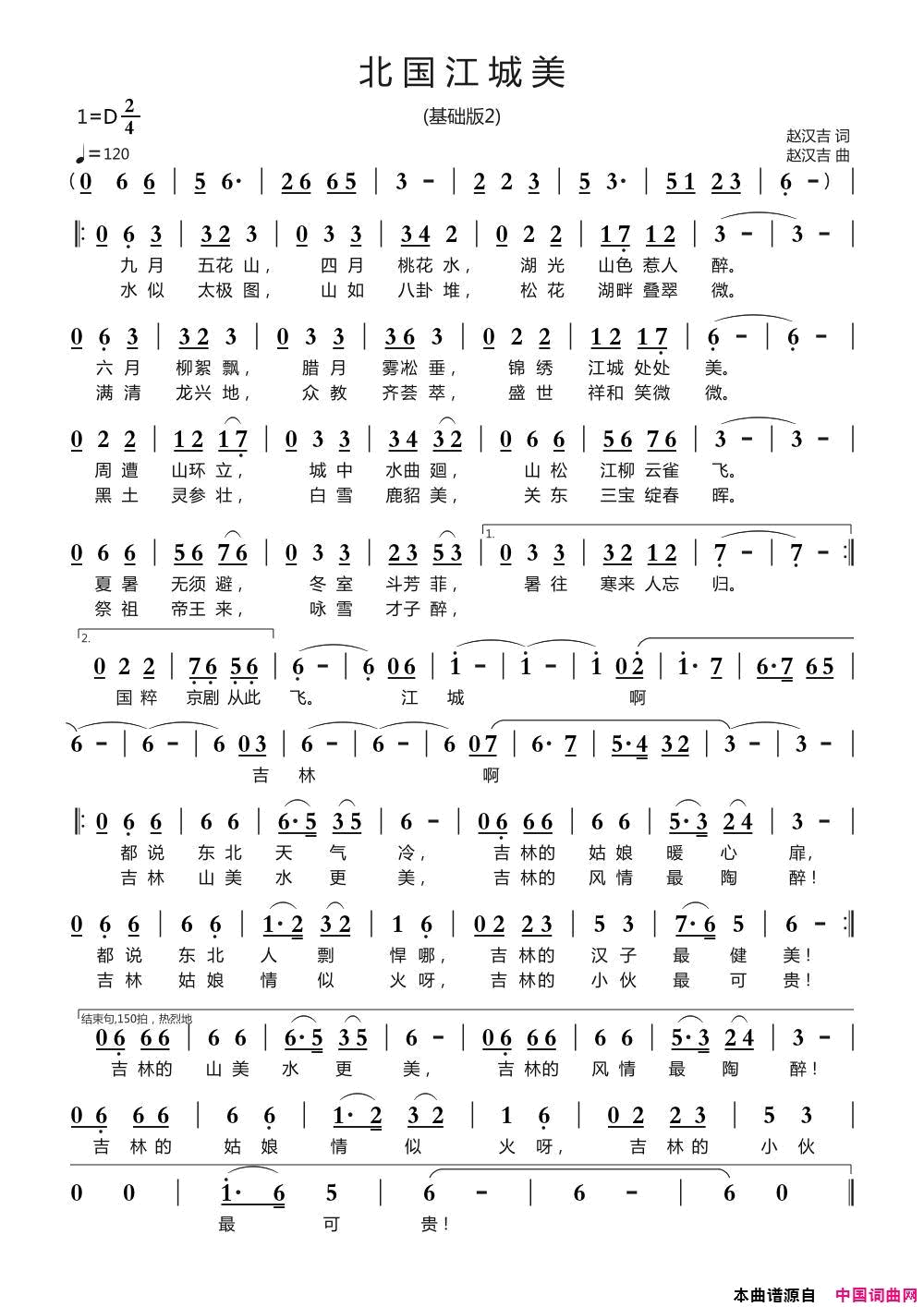 北国江城美简谱1
