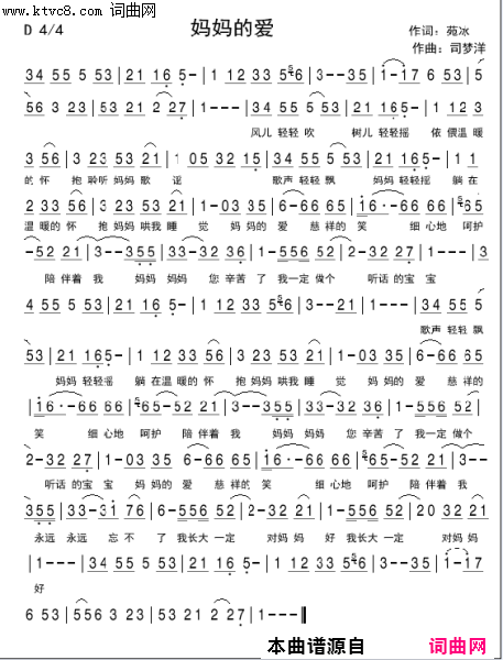 妈妈的爱简谱-吴钰祺演唱-苑冰/司梦洋词曲1