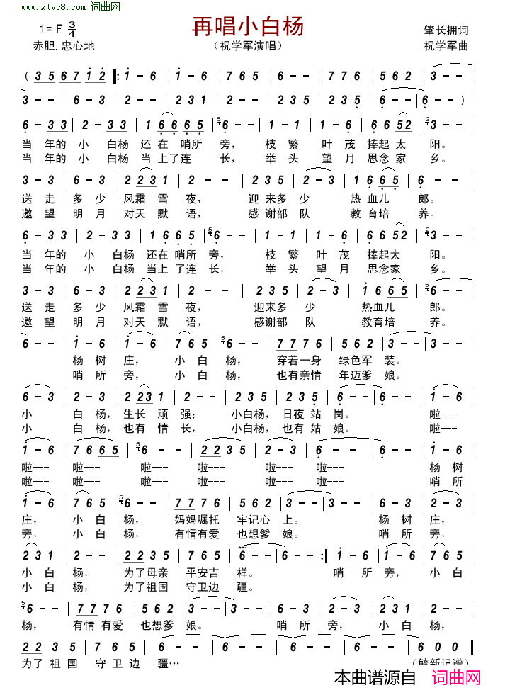 再唱小白杨简谱-祝学军演唱-肇长拥/祝学军词曲1