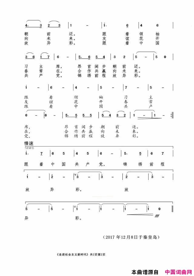 走进社会主义新时代简谱1