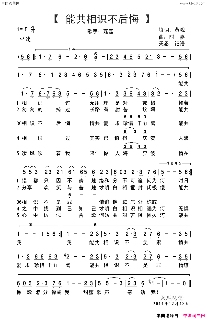 能共相识不后悔简谱-嘉嘉演唱-黄观/时嘉词曲1