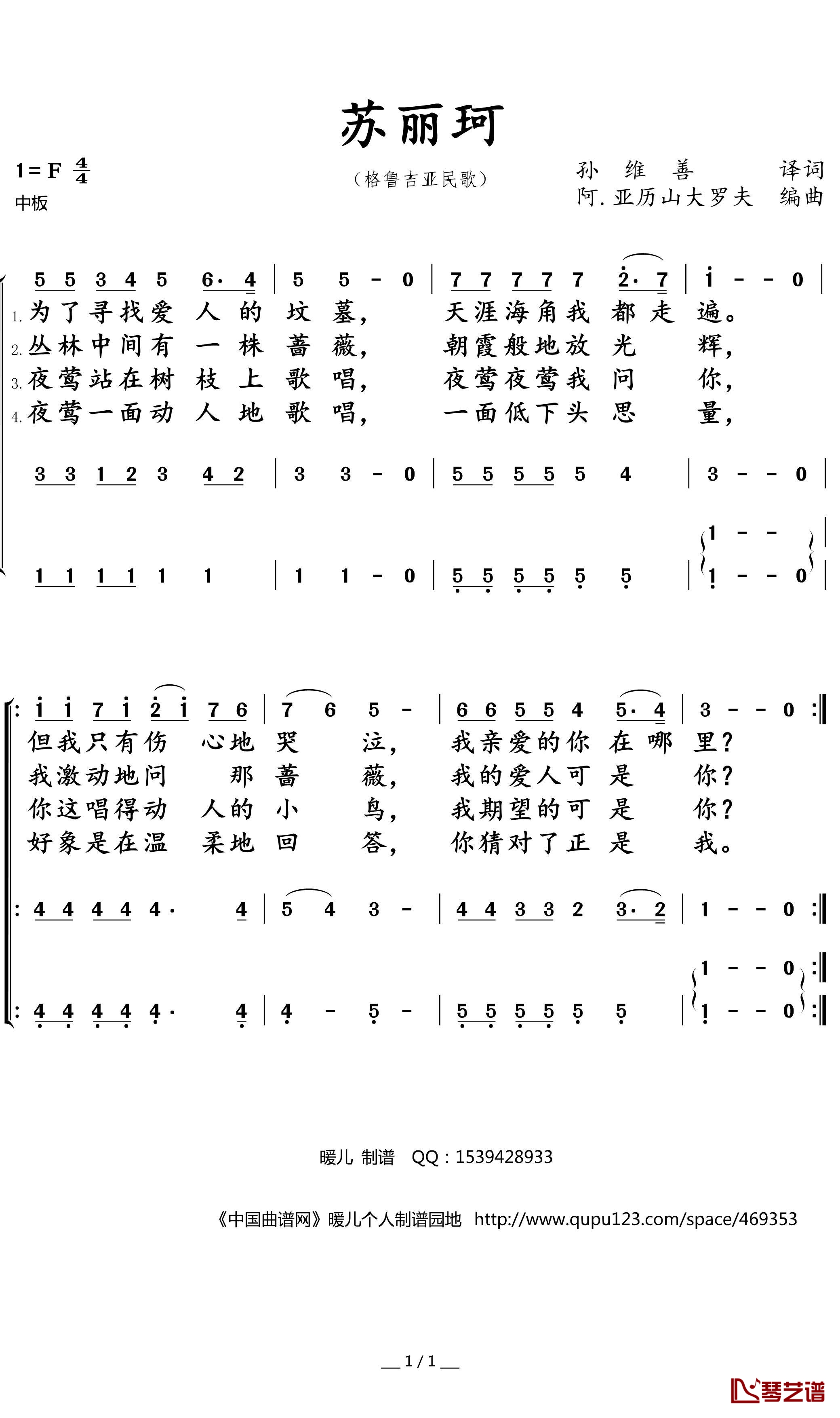 苏丽珂简谱(歌词)-暖儿曲谱1
