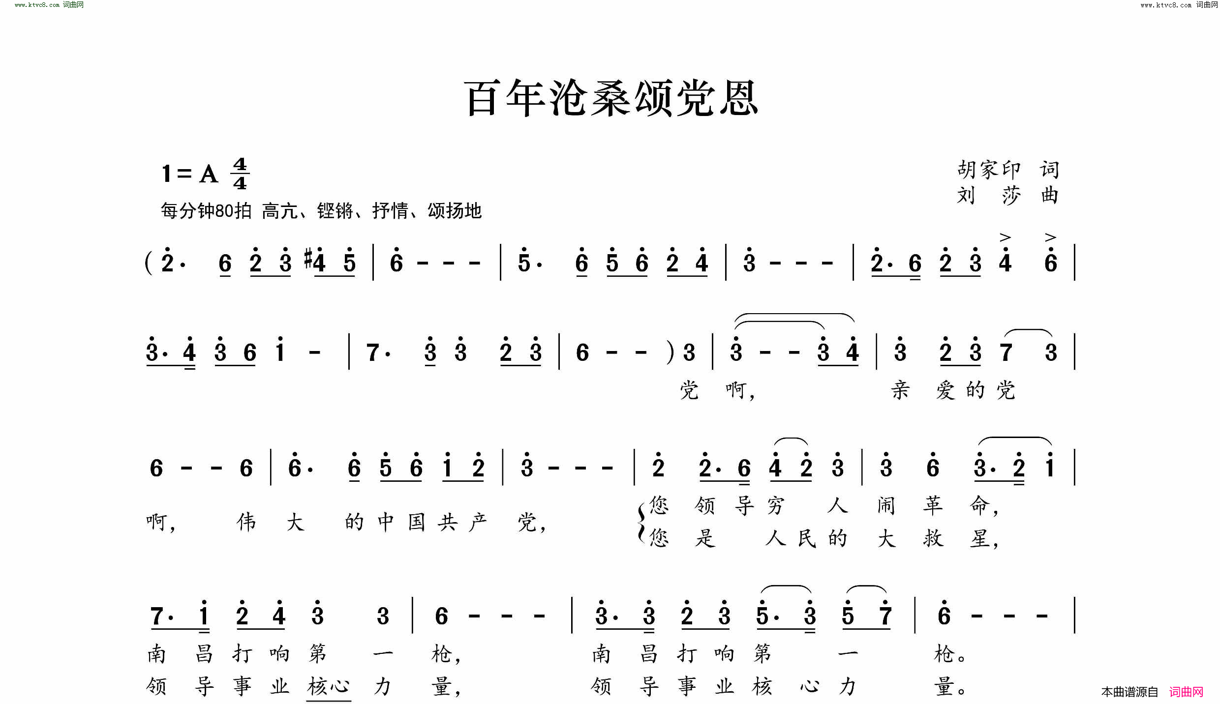 百年沧桑颂党恩简谱1