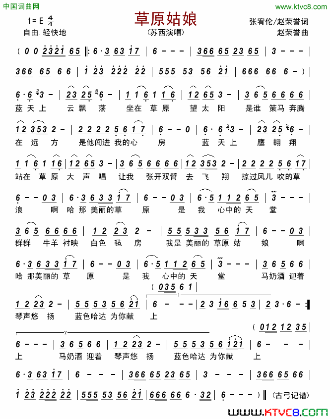 草原姑娘简谱-苏西演唱-张宥伦、赵荣誉/赵荣誉词曲1