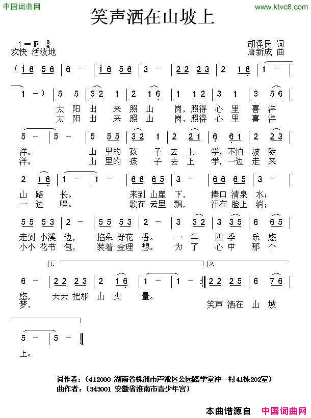 笑声洒在山坡上简谱1