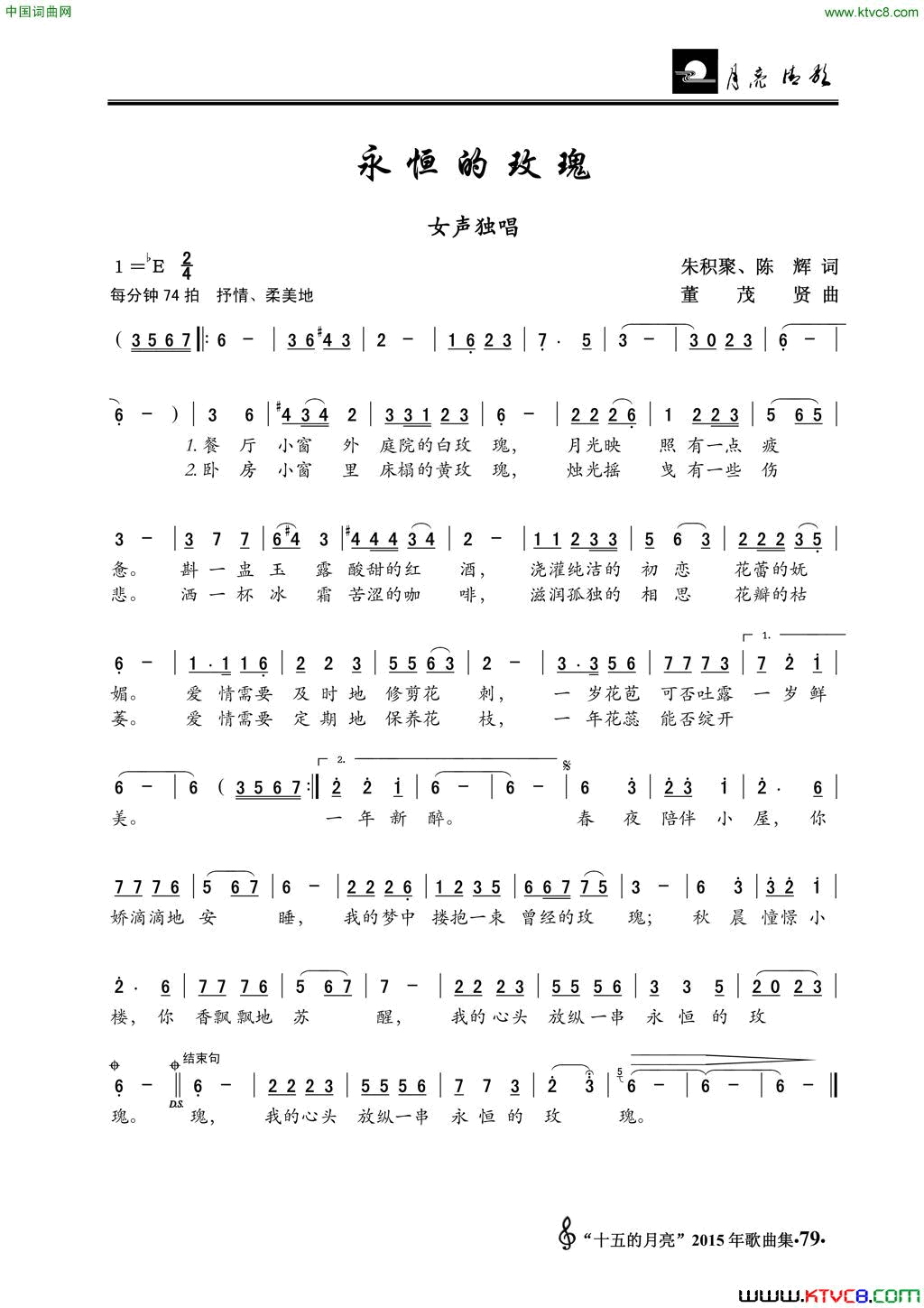 永恒的玫瑰女声独唱简谱1