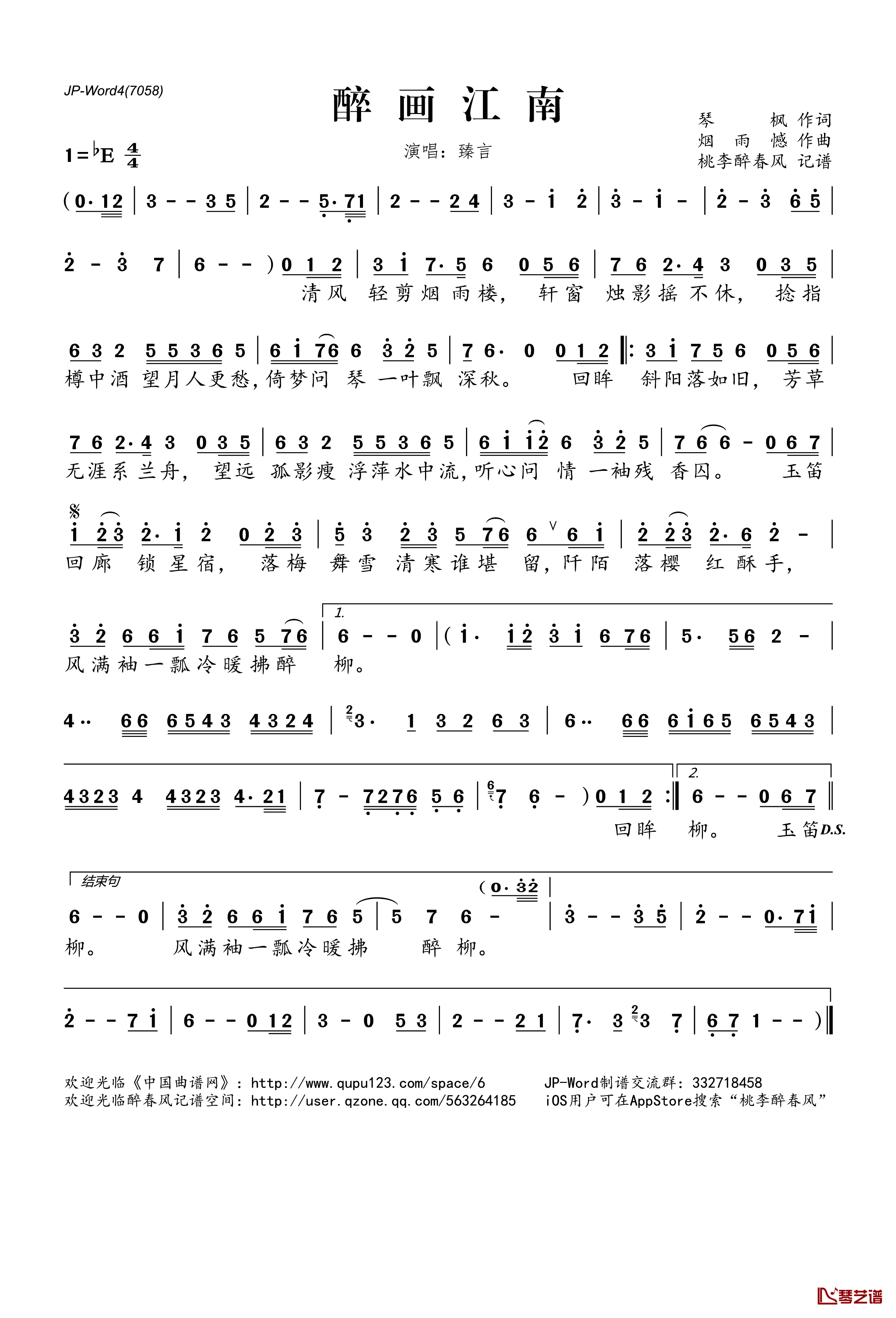 醉画江南简谱(歌词)-臻言演唱-桃李醉春风记谱1