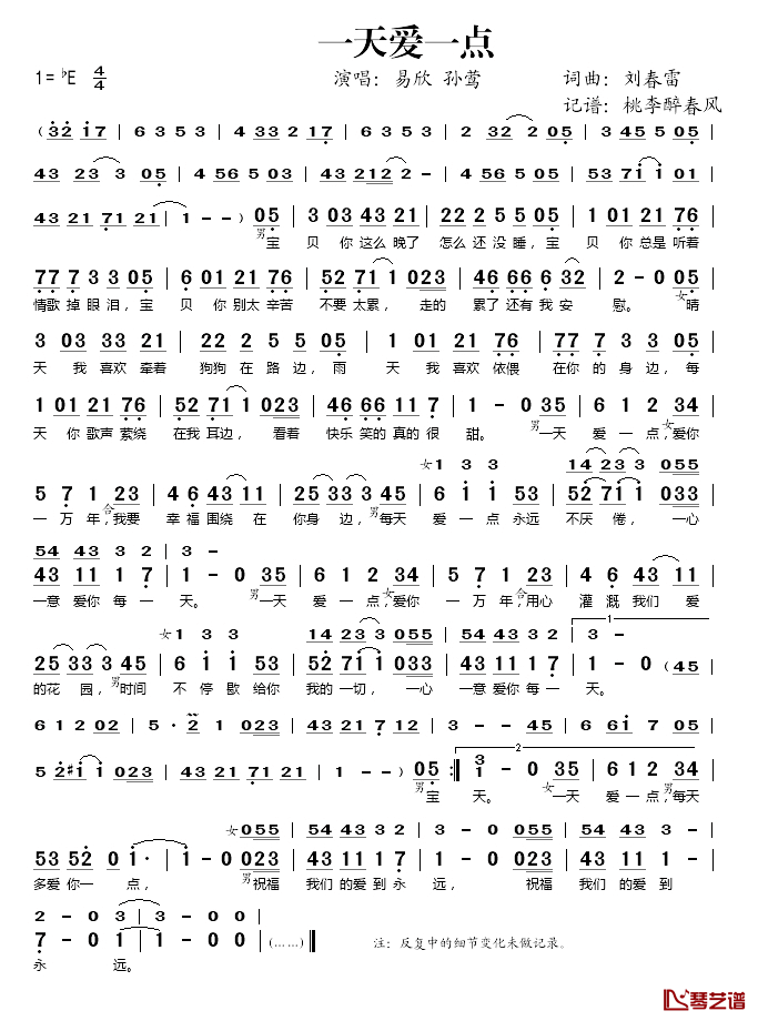 一天爱一点简谱(歌词)-易欣/孙莺演唱-桃李醉春风记谱1