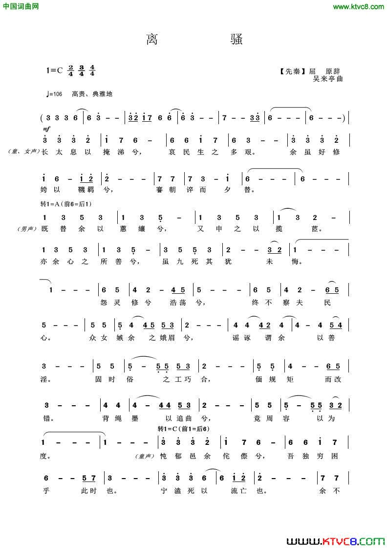 离骚简谱1