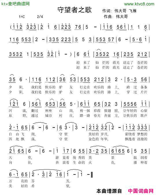 守望者之歌简谱1
