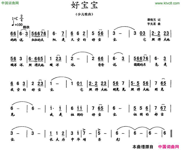 好宝宝谭梅芳词李光喜曲好宝宝谭梅芳词 李光喜曲简谱1