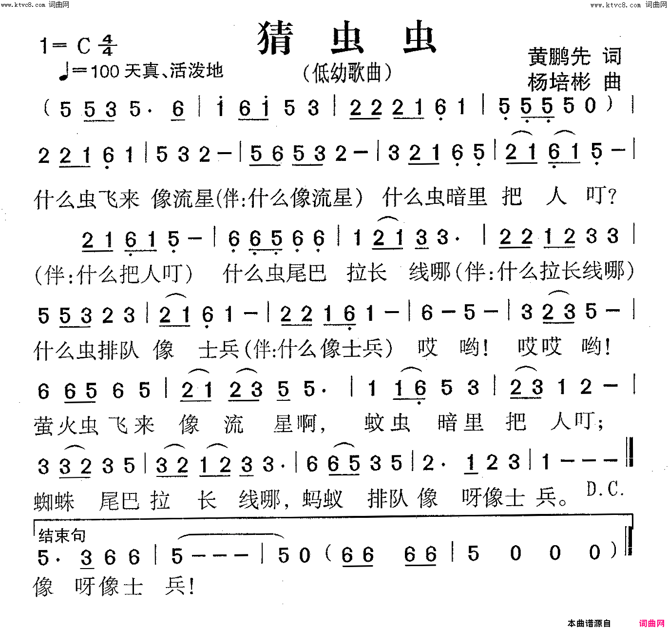 猜虫虫低幼歌曲简谱1