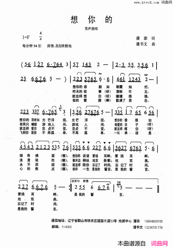 想你的简谱1