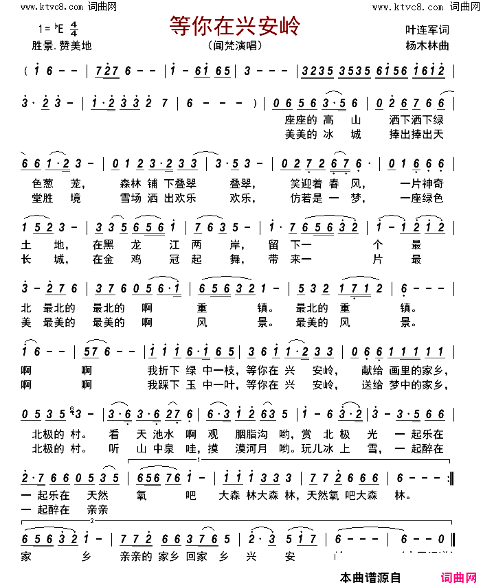 等你在兴安岭简谱-闻梵演唱-叶连军/杨木林词曲1