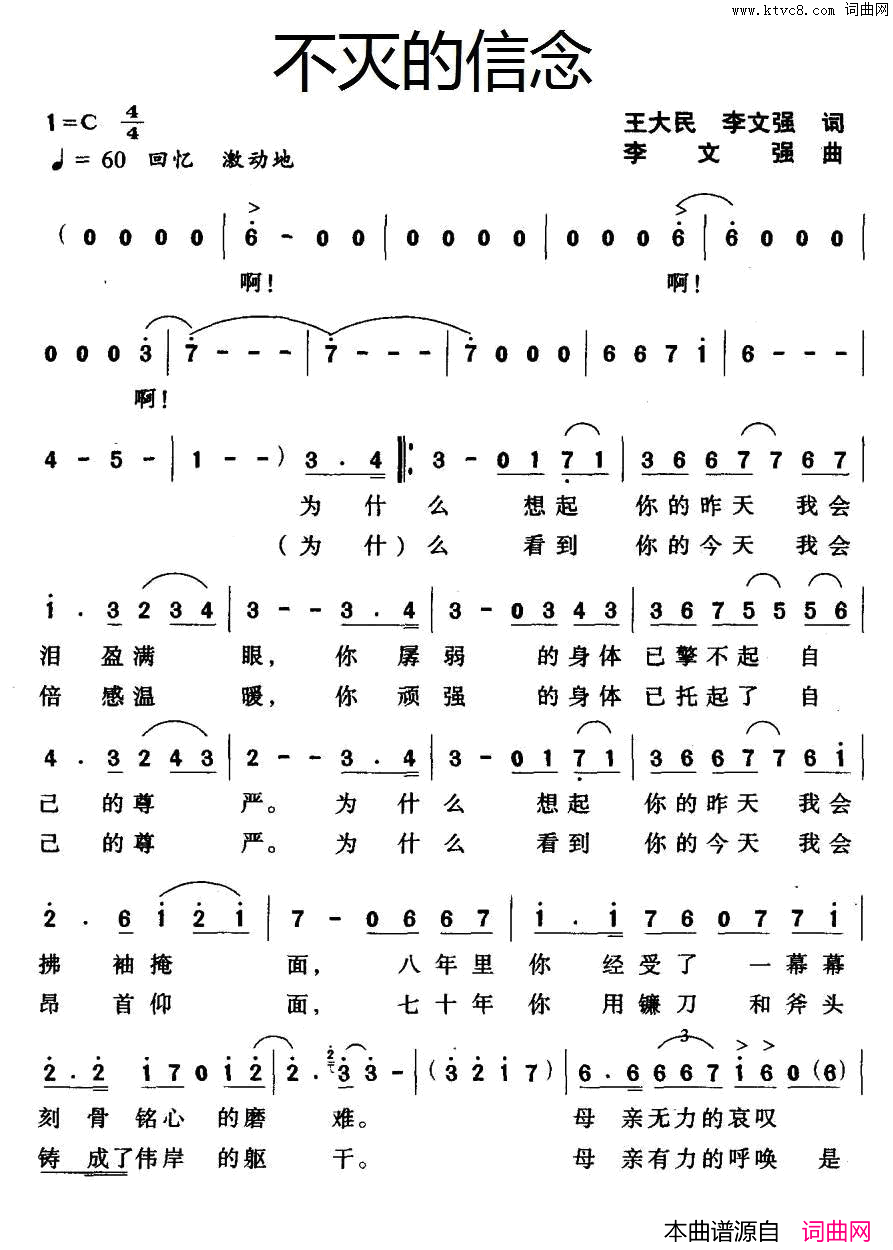 不灭的信念简谱-张宽演唱-王大民、李文强/李文强词曲1
