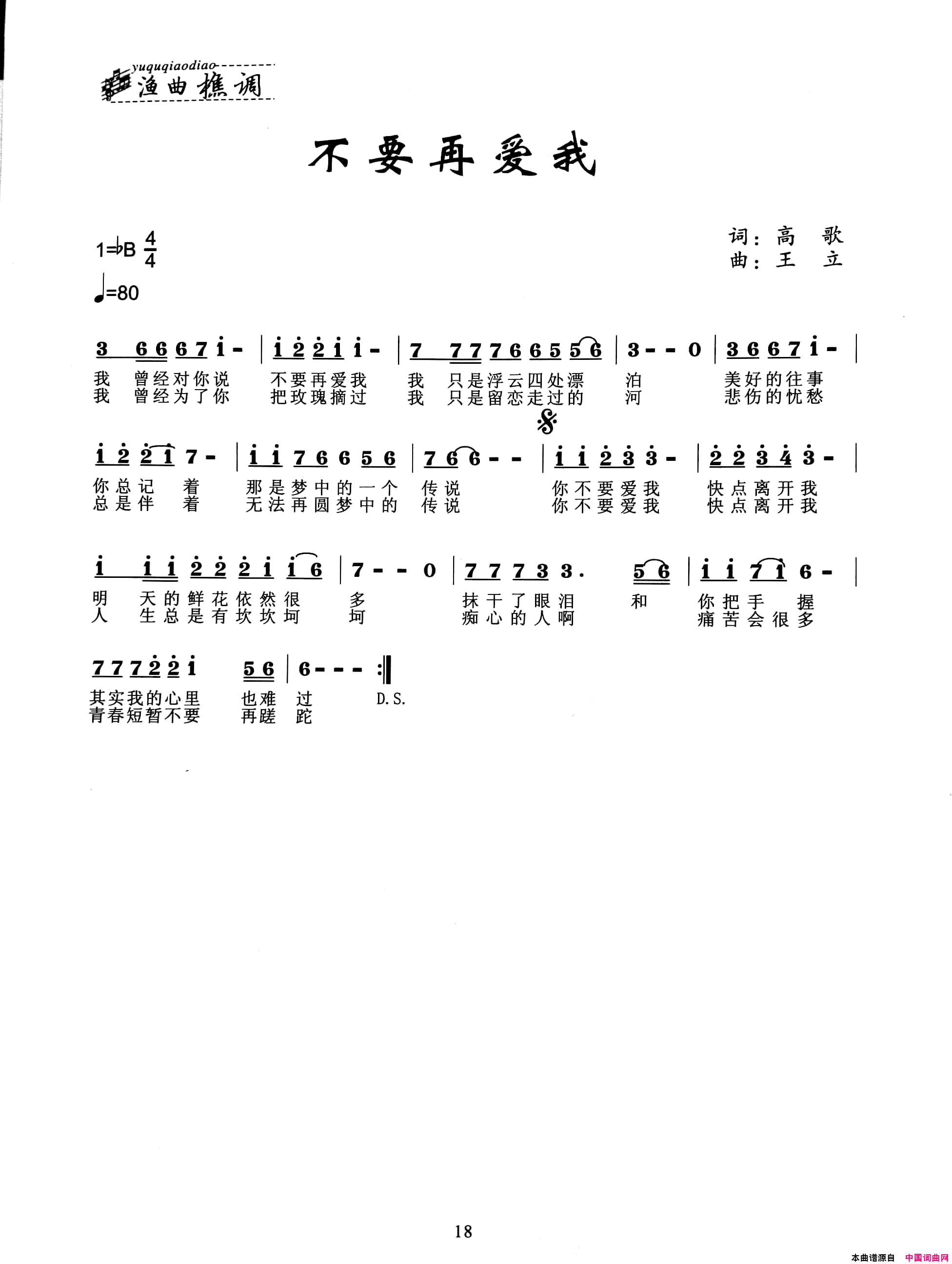 不要再爱我简谱1