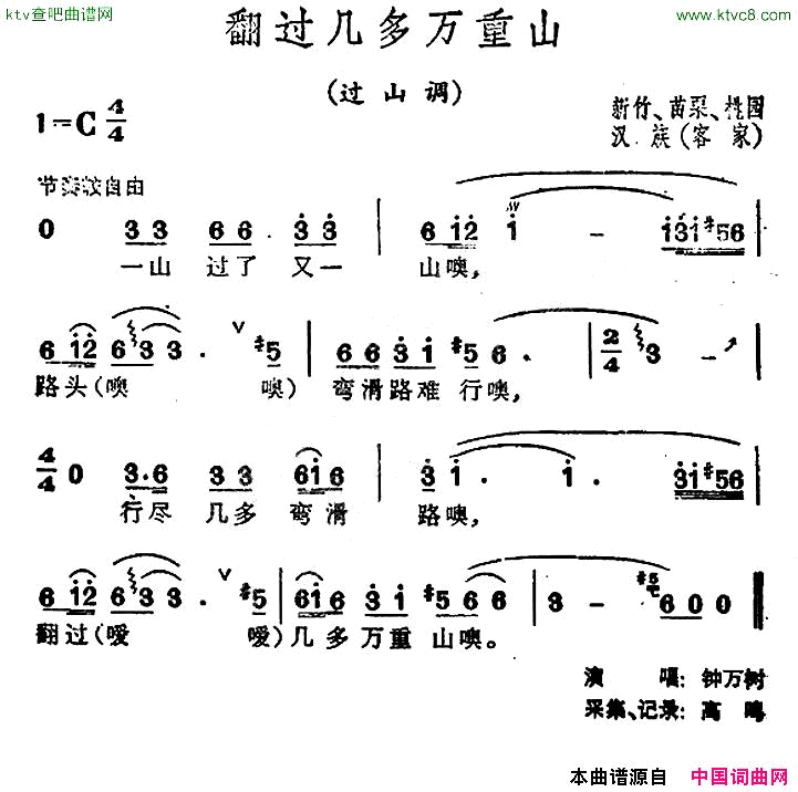 翻过几多万重山台湾民歌简谱1
