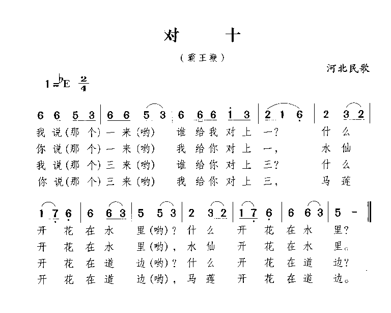 对十简谱1
