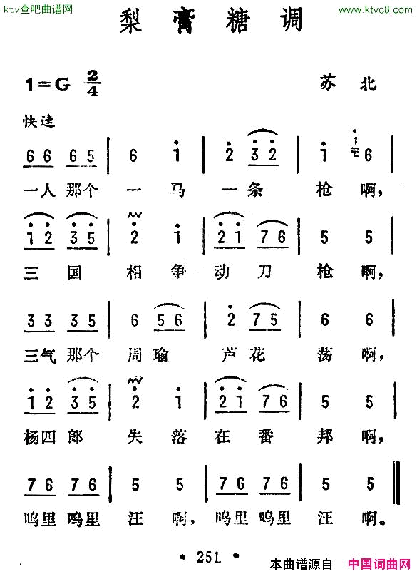 梨膏糖调苏北民歌简谱1