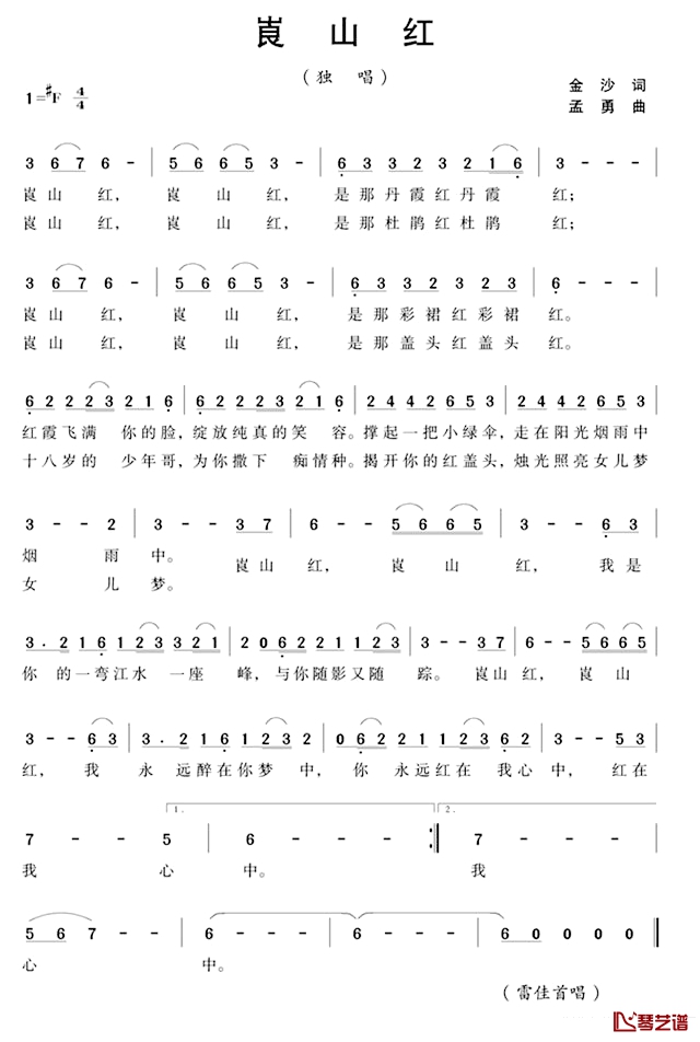 崀山红简谱-雷佳演唱1