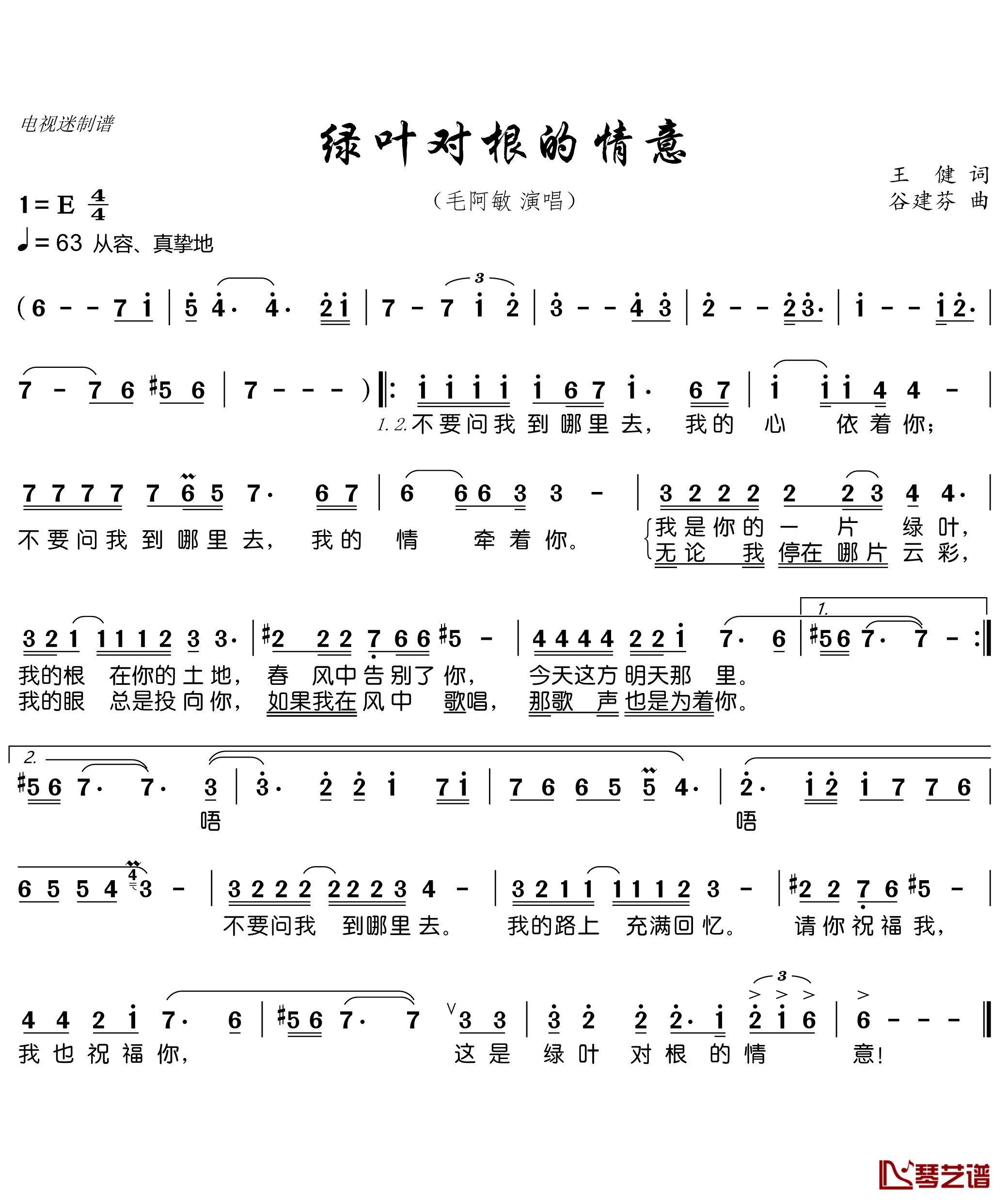 绿叶对根的情意简谱(歌词)-毛阿敏演唱-电视迷曲谱1