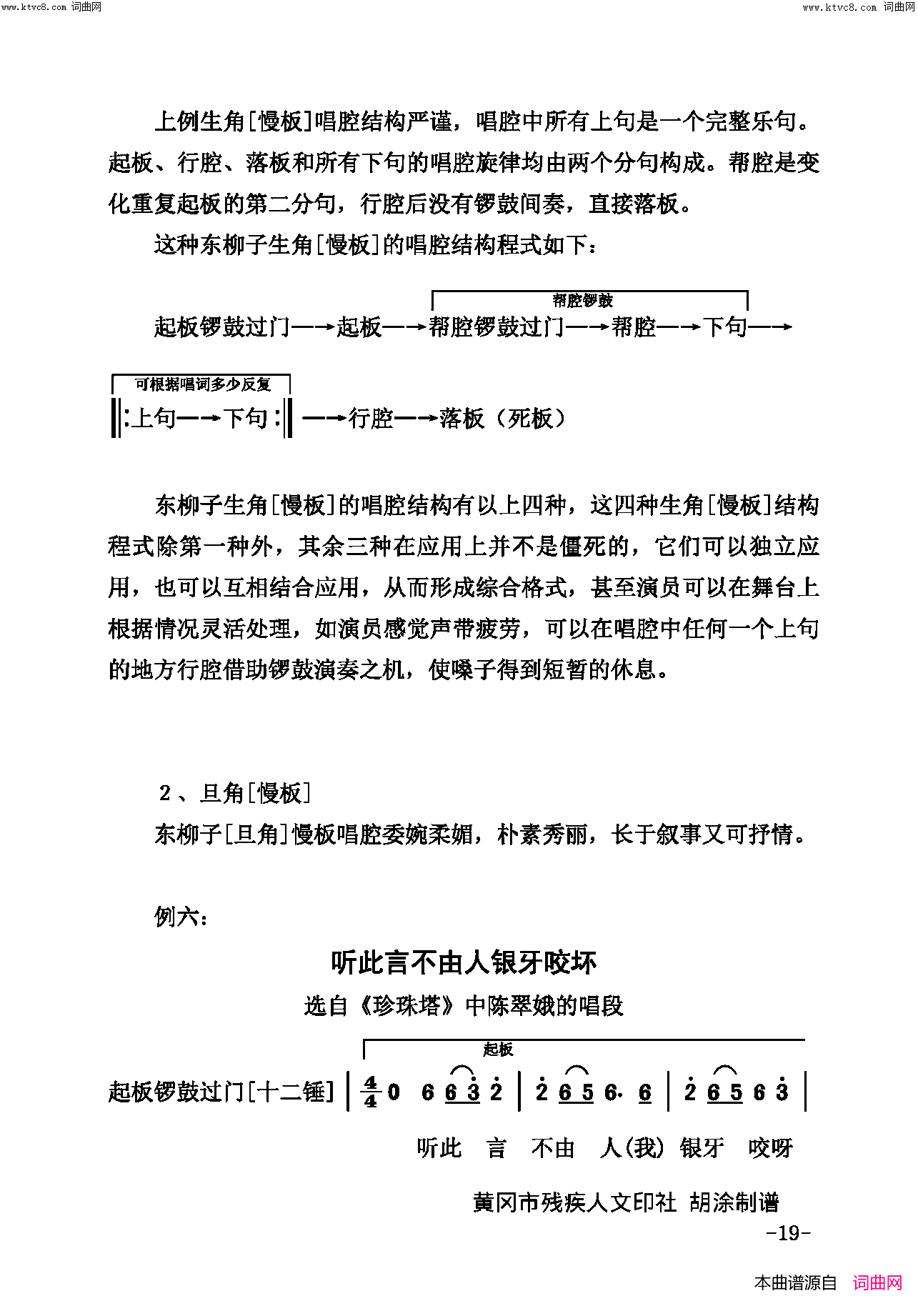 戏曲论文简谱1