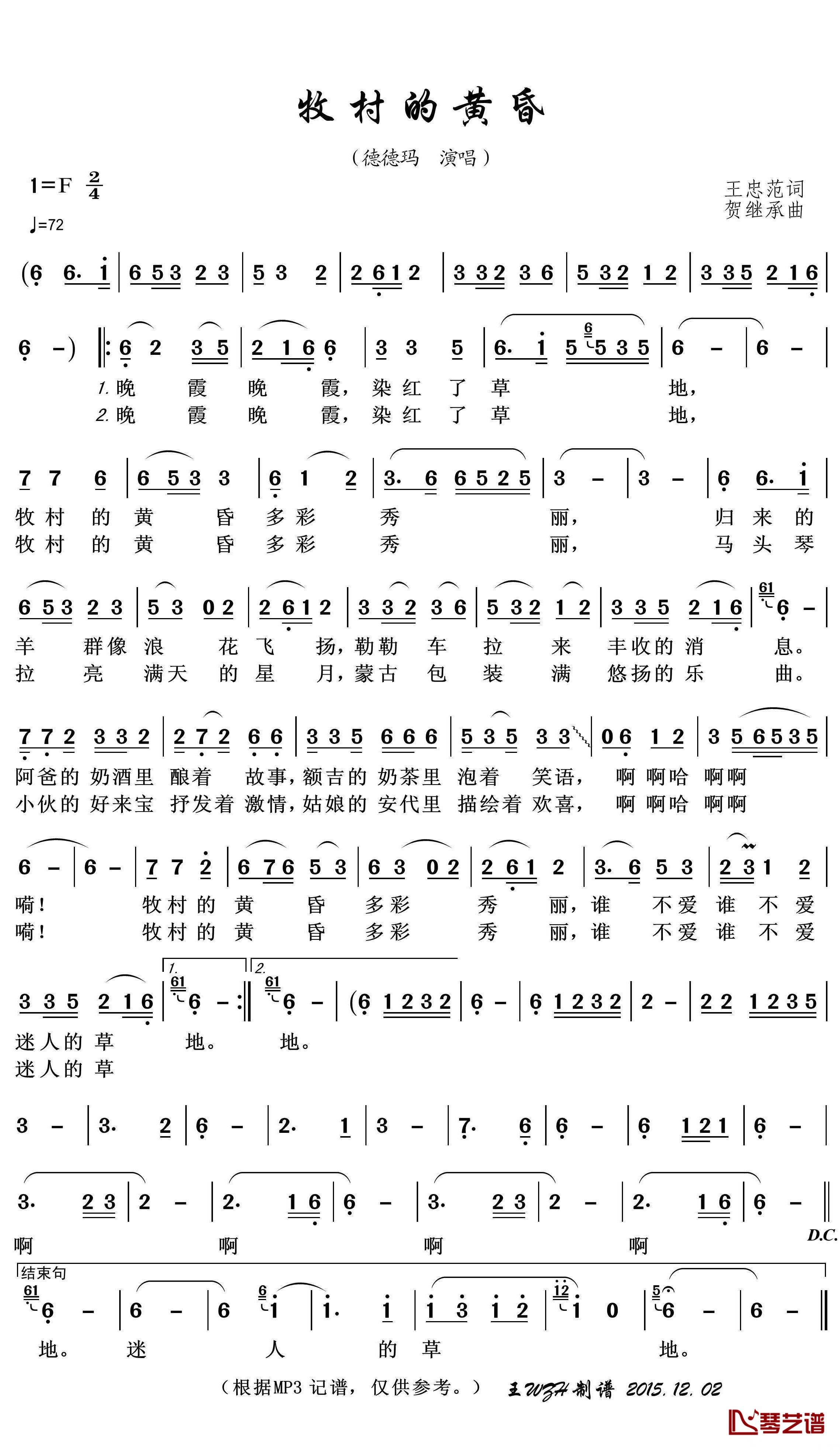 牧村的黄昏简谱(歌词)-德德玛演唱-王wzh曲谱1