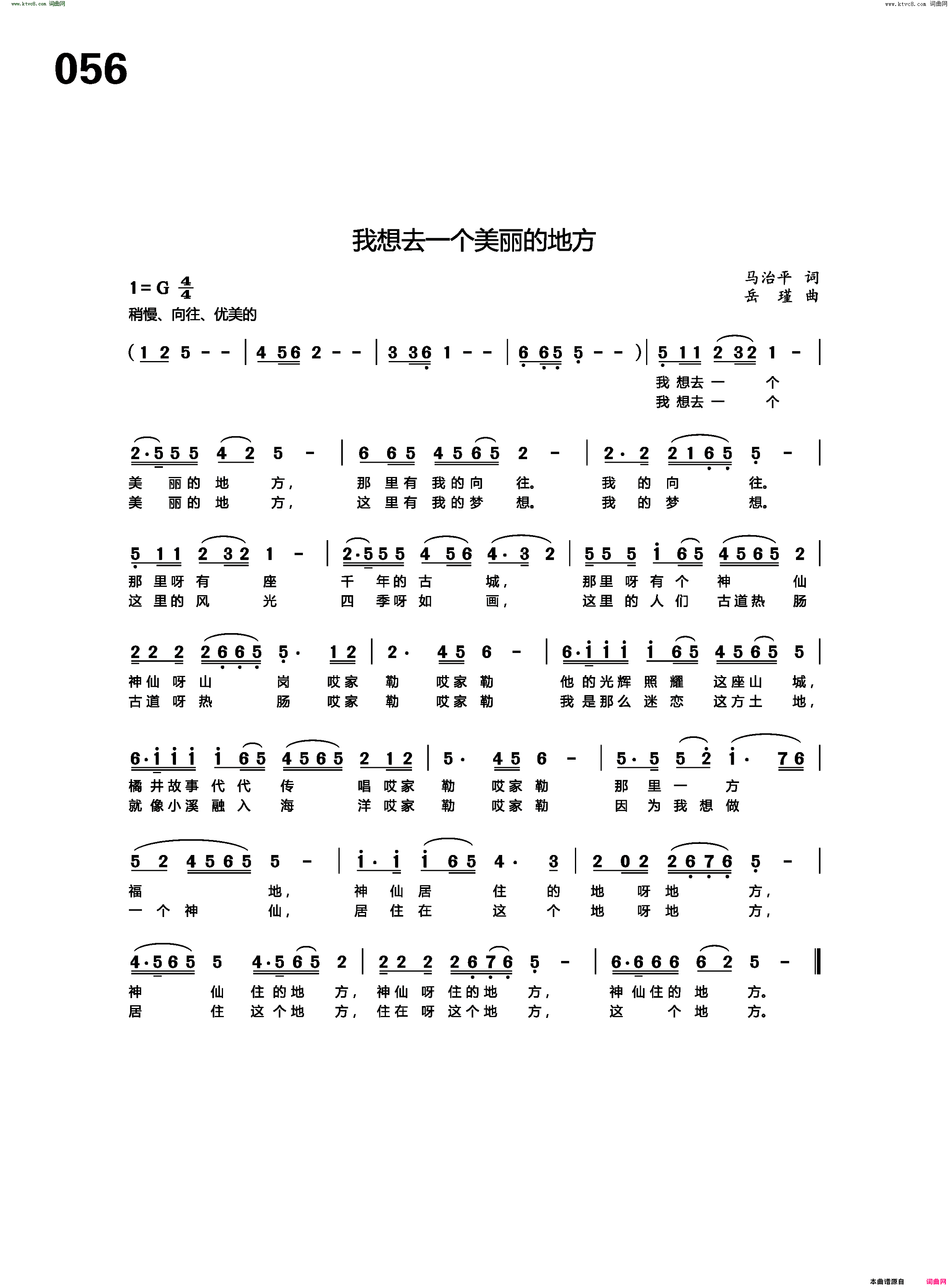 我想去一个美丽的地方简谱-岳瑾曲谱1