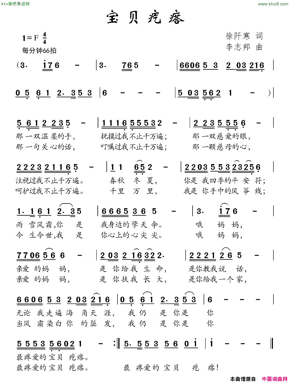 宝贝疙瘩简谱1
