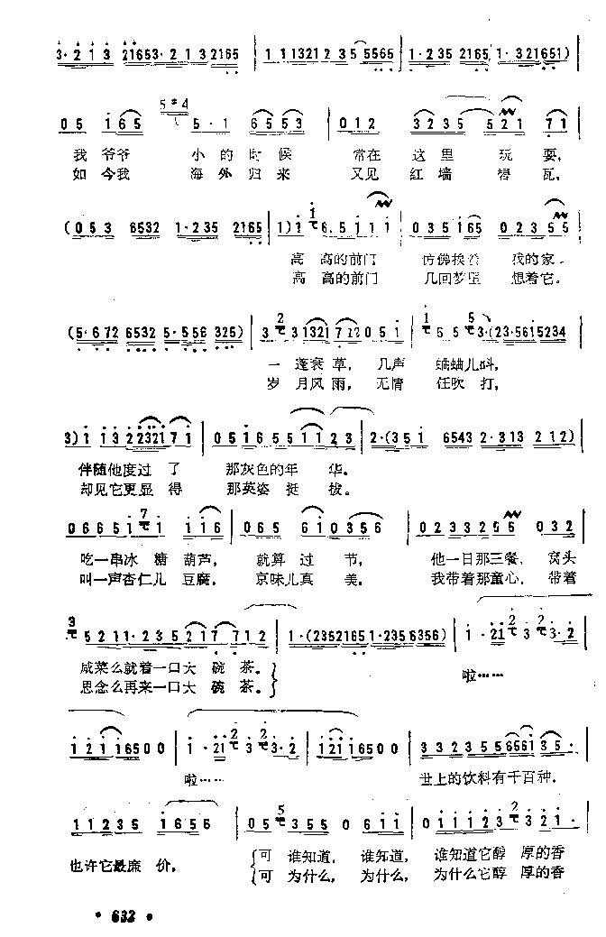 前门情思——大碗茶简谱-李谷一演唱1