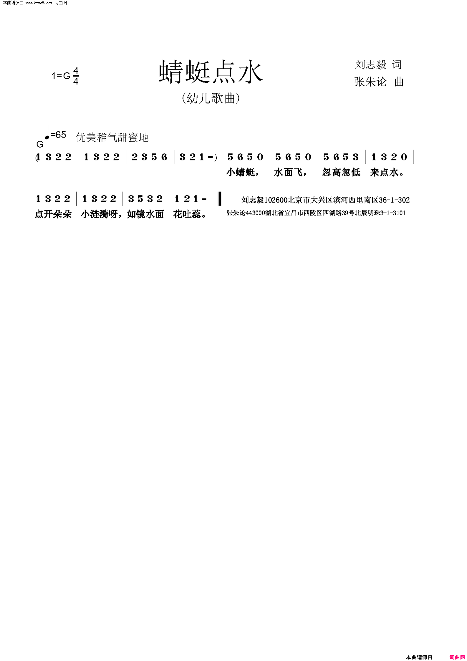 蜻蜓点水简谱1