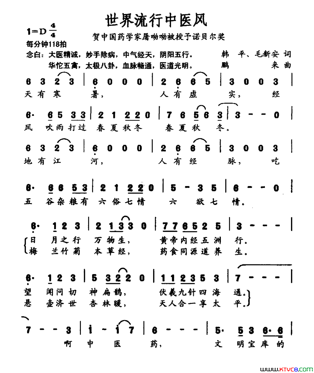 世界流行中医风简谱-兰旗儿演唱-韩平、毛新安/鹏来词曲1