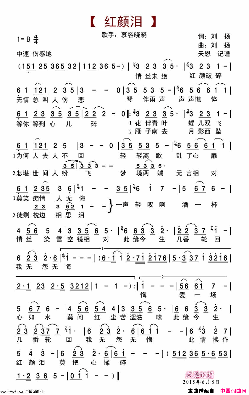 红颜泪简谱-慕容晓晓演唱-刘扬/刘扬词曲1
