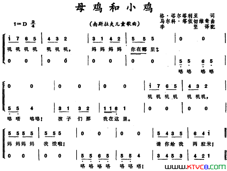 母鸡和小鸡[前南斯拉夫] 儿童歌曲简谱1