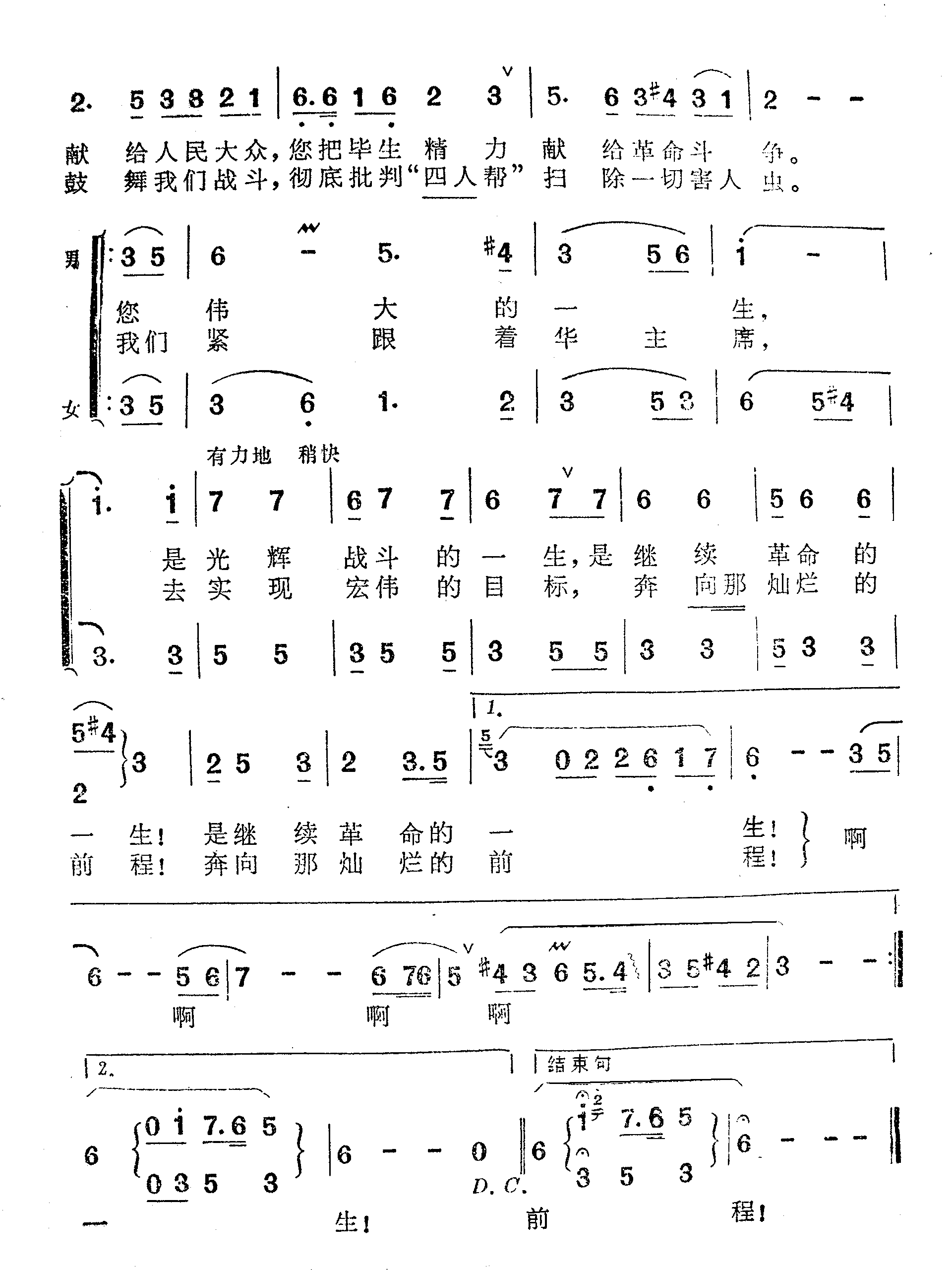 深切怀念周总理男女声二重唱简谱1