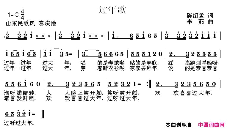 过年歌简谱1