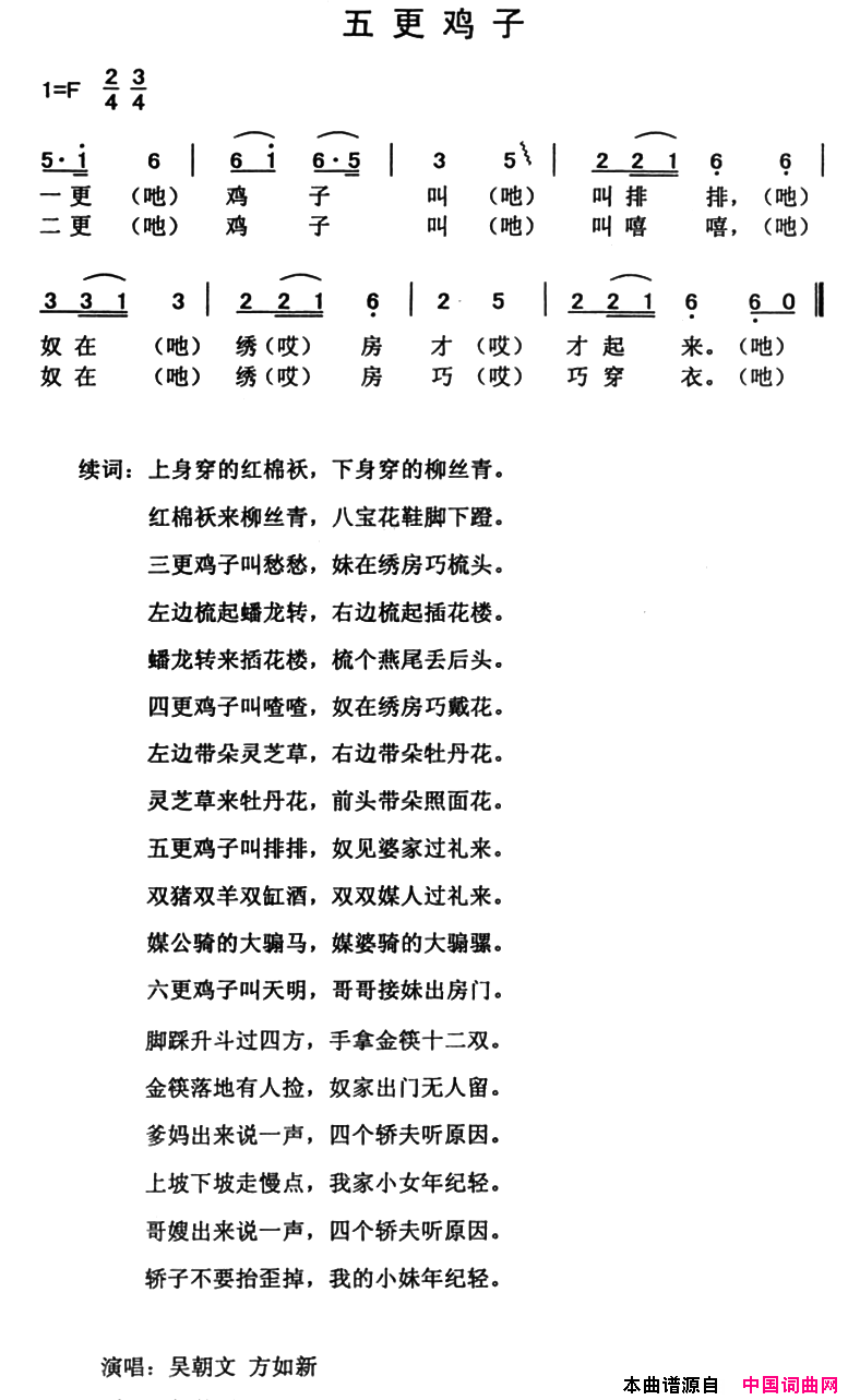 五更鸡子简谱1