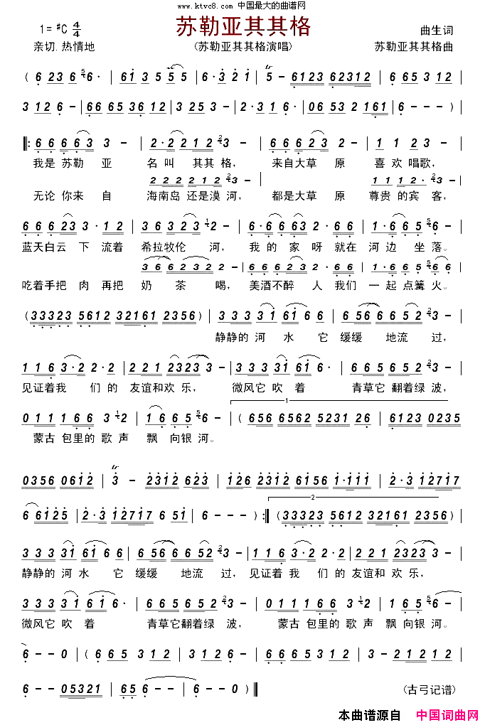 苏勒亚其其格简谱-苏勒亚其其格演唱-曲生/苏勒亚其其格词曲1