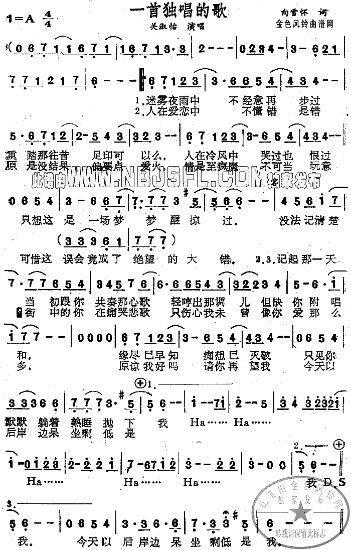 一首独唱的歌粤语简谱-关淑怡演唱1