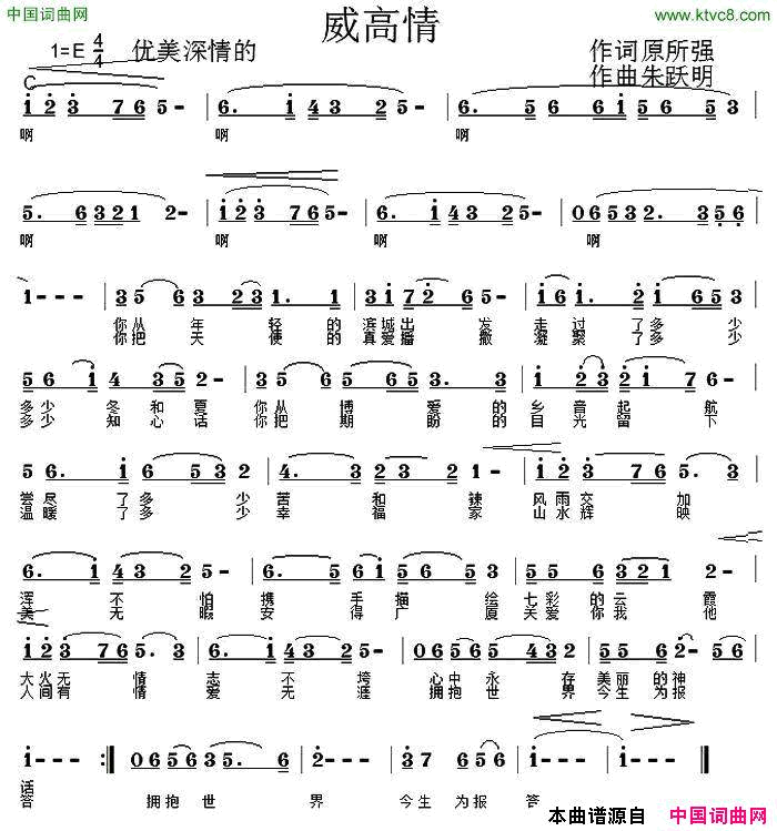 威高情简谱-王斌演唱-原所强/朱跃明词曲1
