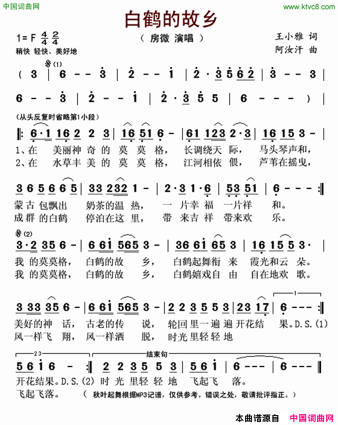 白鹤的故乡王小雅词阿汝汗曲白鹤的故乡王小雅词 阿汝汗曲简谱1