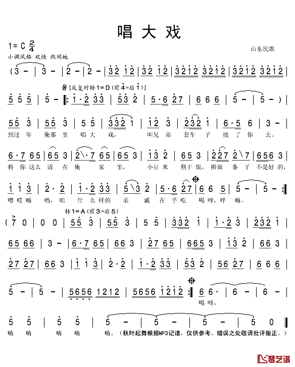唱大戏简谱(歌词)-秋叶起舞记谱1